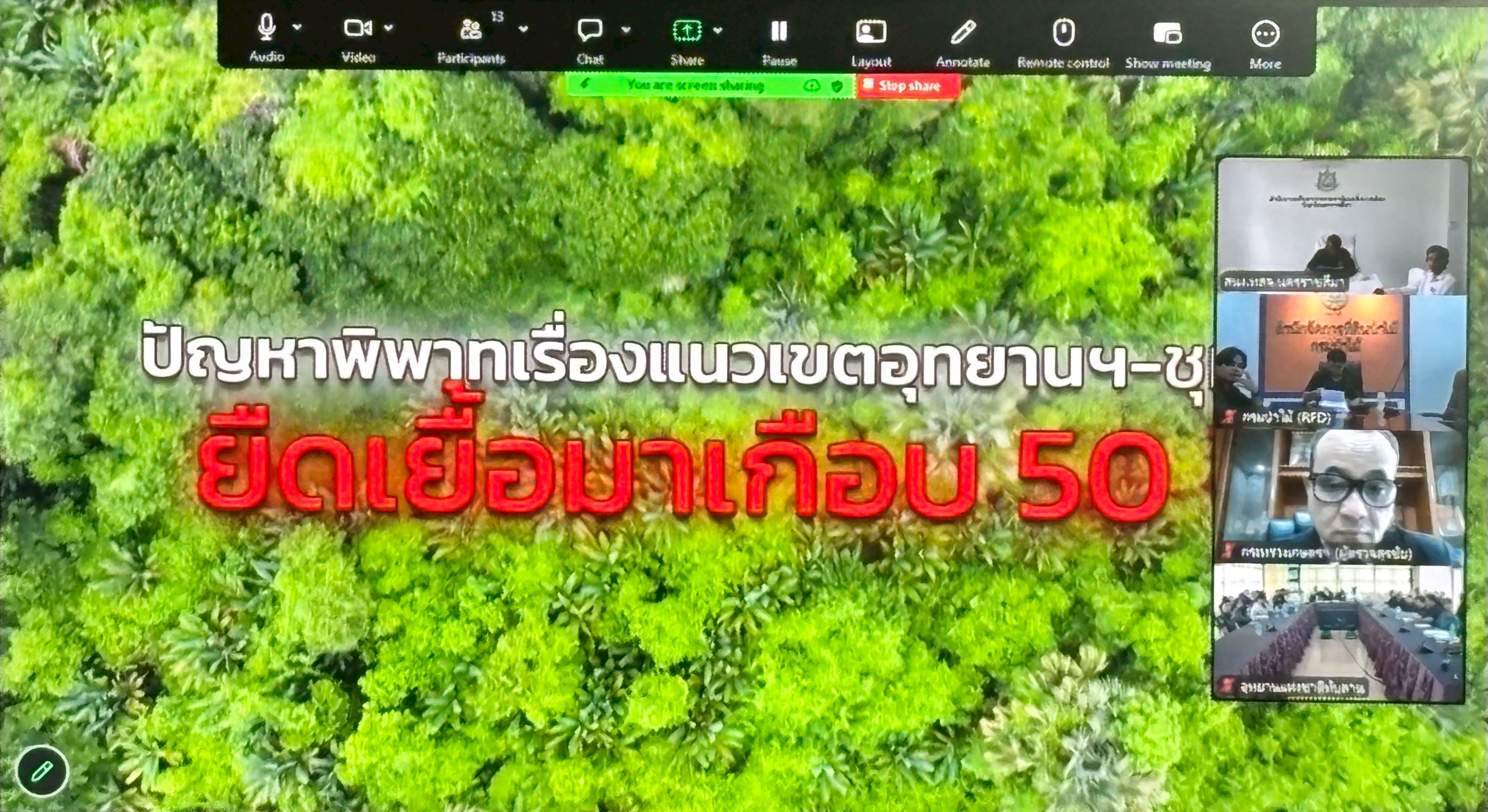 title - ผู้ตรวจราชการ ส.ป.ก. ร่วมประชุมคณะกรรมการขับเคลื่อนฯ ติดตามการแก้ไขปัญหาการใช้ประโยชน์พื้นที่ในเขตอุทยานแห่งชาติทับลาน